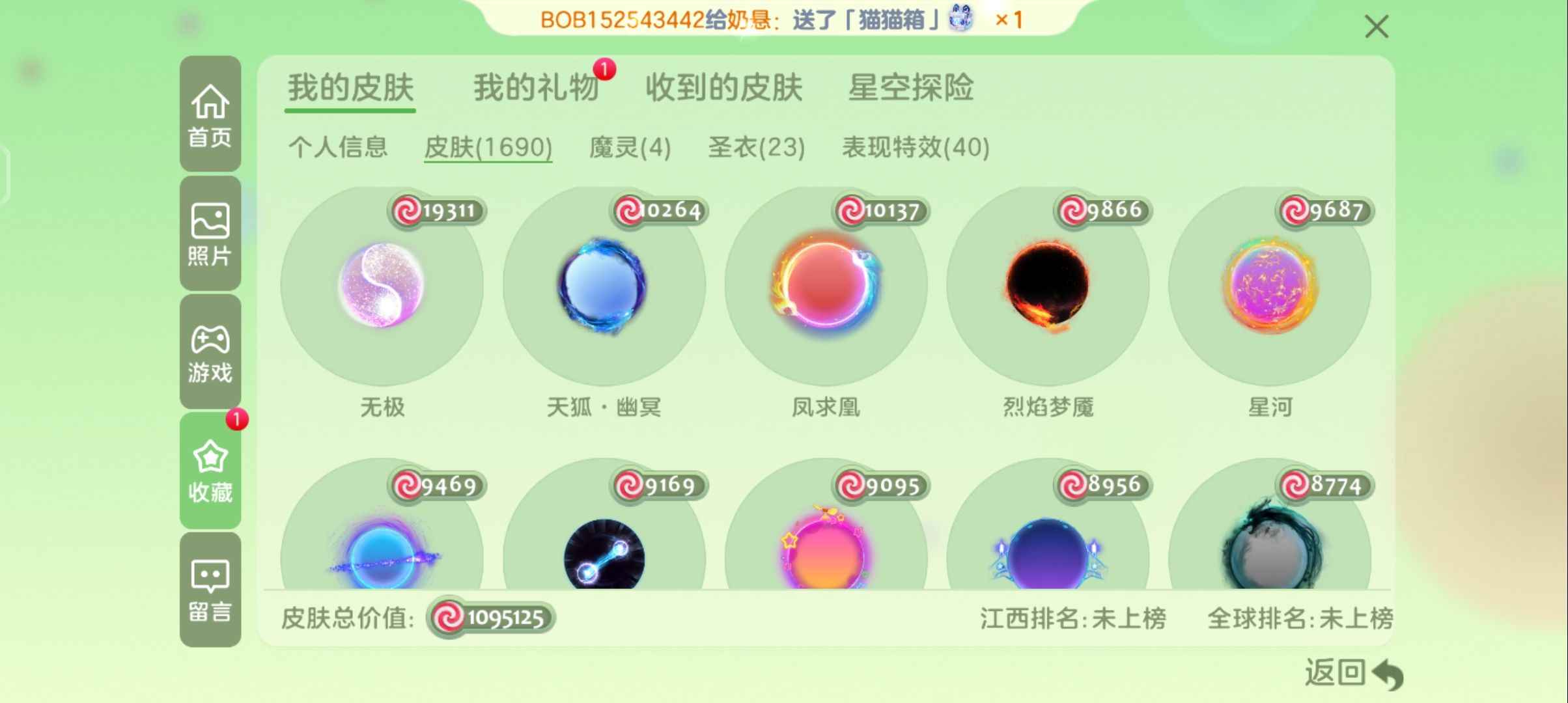 球球大作战无极 千机伞 泳圈 