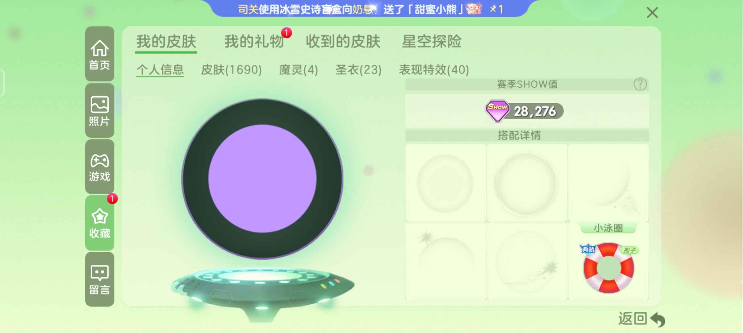球球大作战无极 千机伞 泳圈 