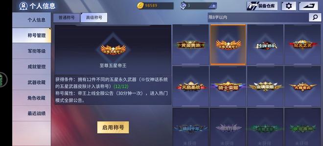 火线精英【80级】至尊帝王三英雄满配多套装