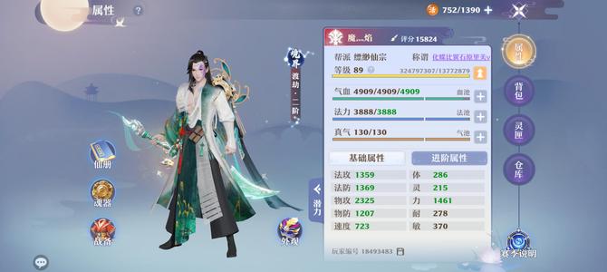 梦幻新诛仙【89级】89成品橙武鬼王