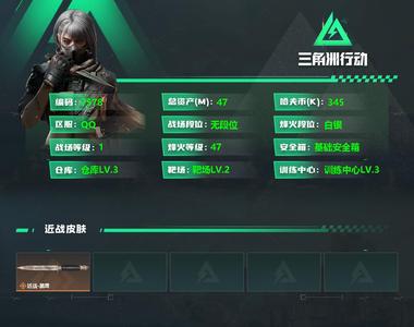 三角洲行动总资产47M 白银