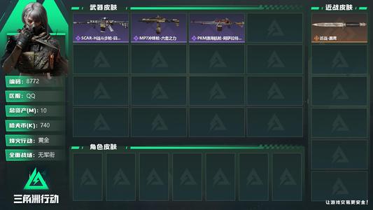 三角洲行动总资产10M 黄金