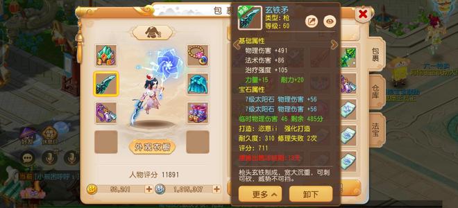 梦幻西游（手游）成品月宫号