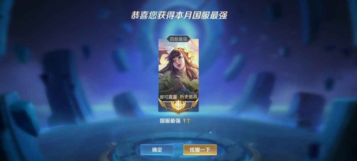 王者荣耀【35英雄31皮肤】国服娜可露露国6马可波罗