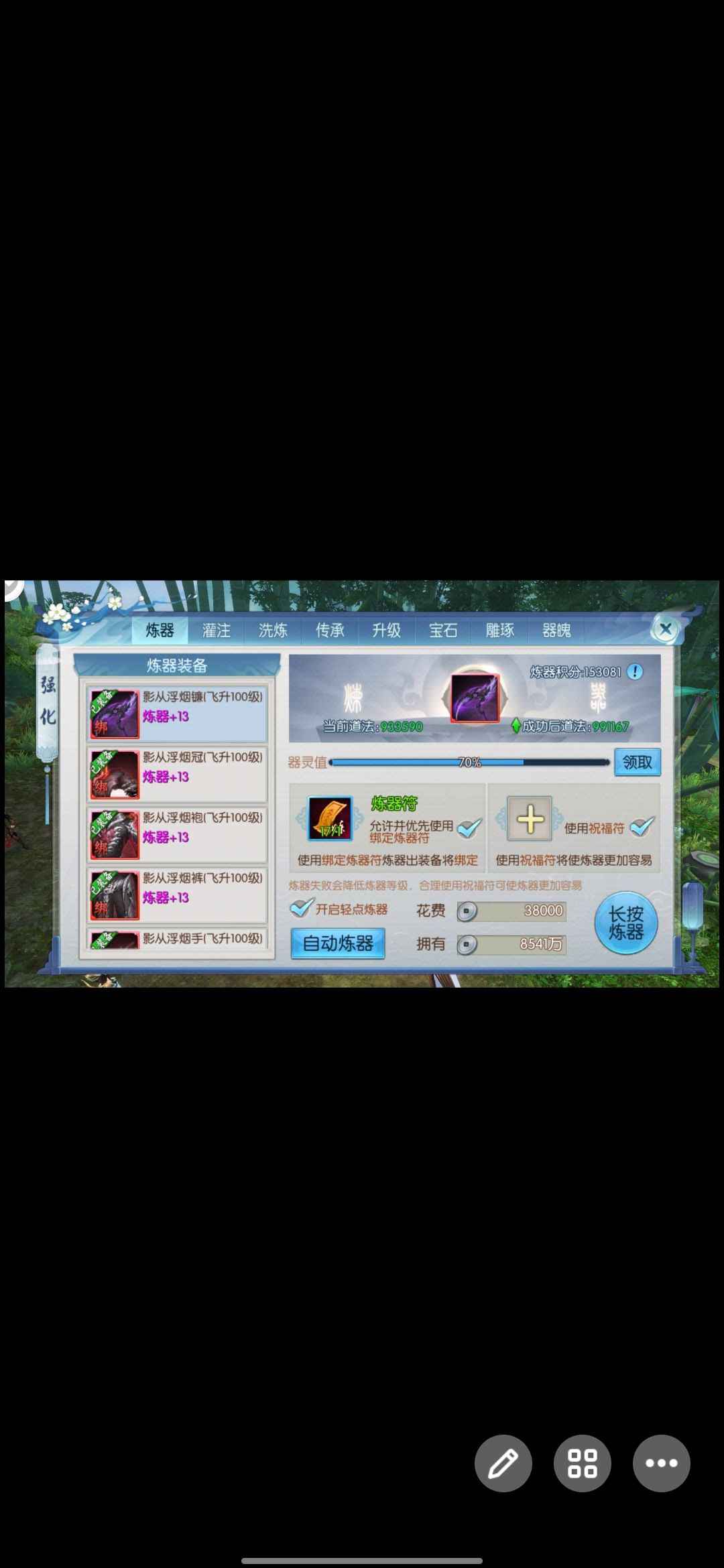 诛仙【苹果版】【149级云梦】V12怀光4500万道法榜20