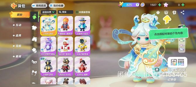 元梦之星皮肤号皮肤号
