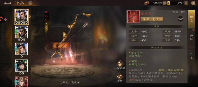 新三国志曹操传满星夏侯渊带神器