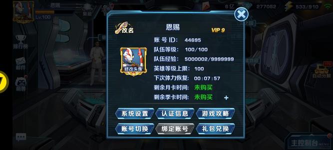 奥特曼英雄归来【100级】9维五推全合顶配号