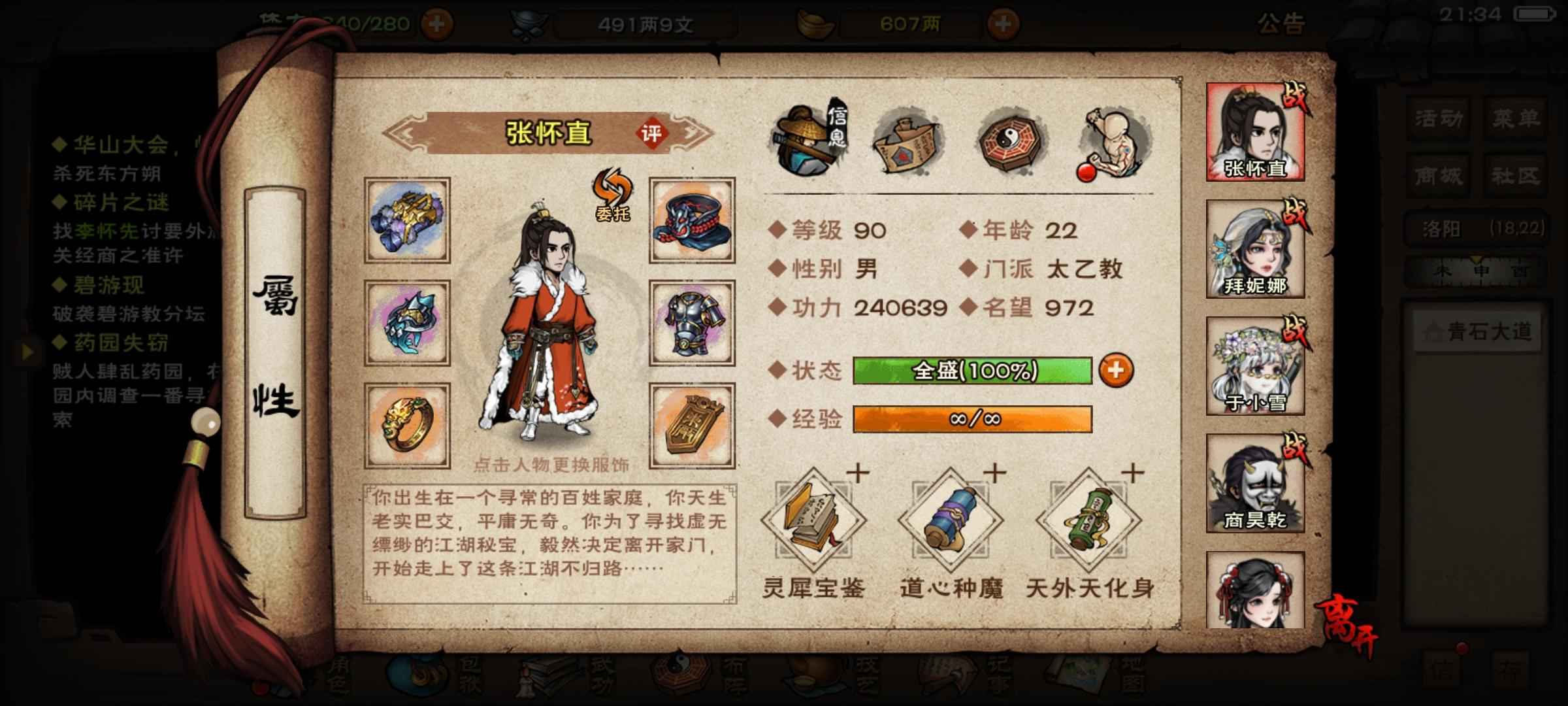 烟雨江湖【90级】主角四紫绝版小雪加央蛮加南加拜