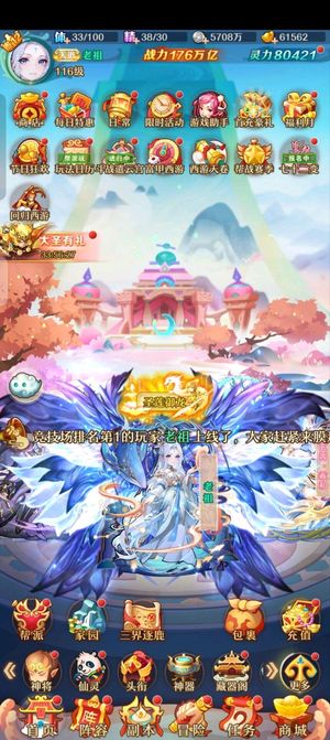 少年西游记【118级】3499区榜一