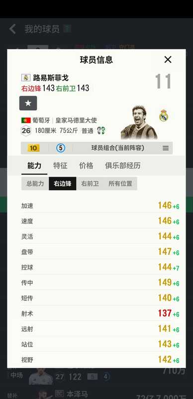 FIFA Online4【担保】皇马路易斯菲哥10卡