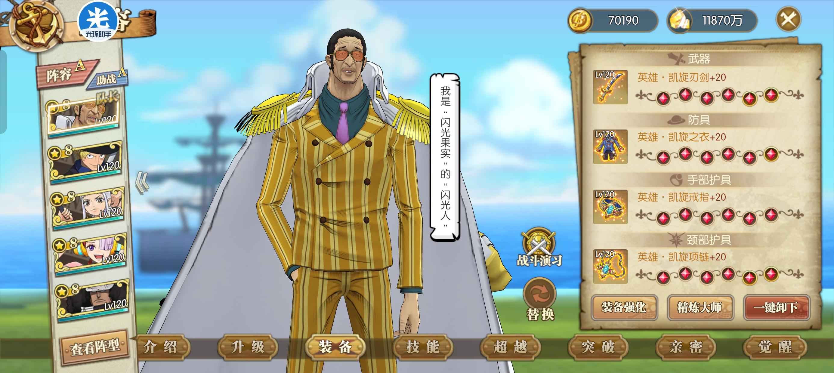 航海王：燃烧意志【120级】高战力风云氪金多三觉
