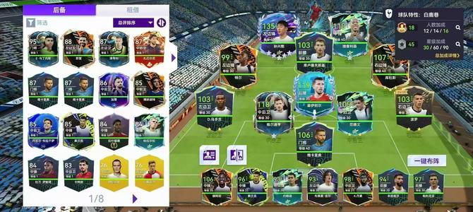 最佳球会国最强热刺