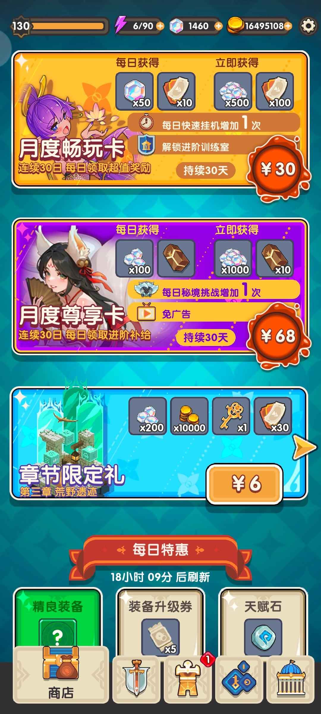 勇者秘境【130级5000战力】永久卡狐狸剑仙三个角色没满角色
