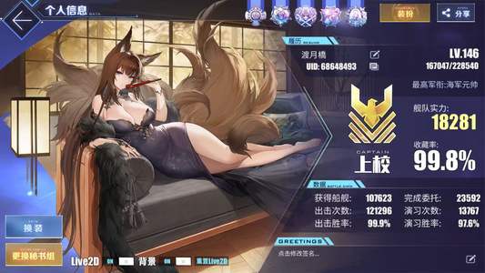 碧蓝航线全图鉴141L2D重氪衣柜号
