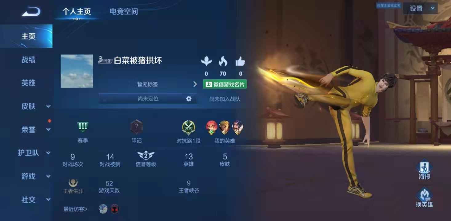 王者荣耀【13英雄5皮肤】李小龙 高山流水 68皮肤碎片