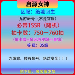 启源女神【35级】绝境回生，750一760抽，5