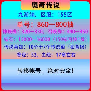 奥奇传说手游【 战力,4皮肤】17传说十860抽，一3