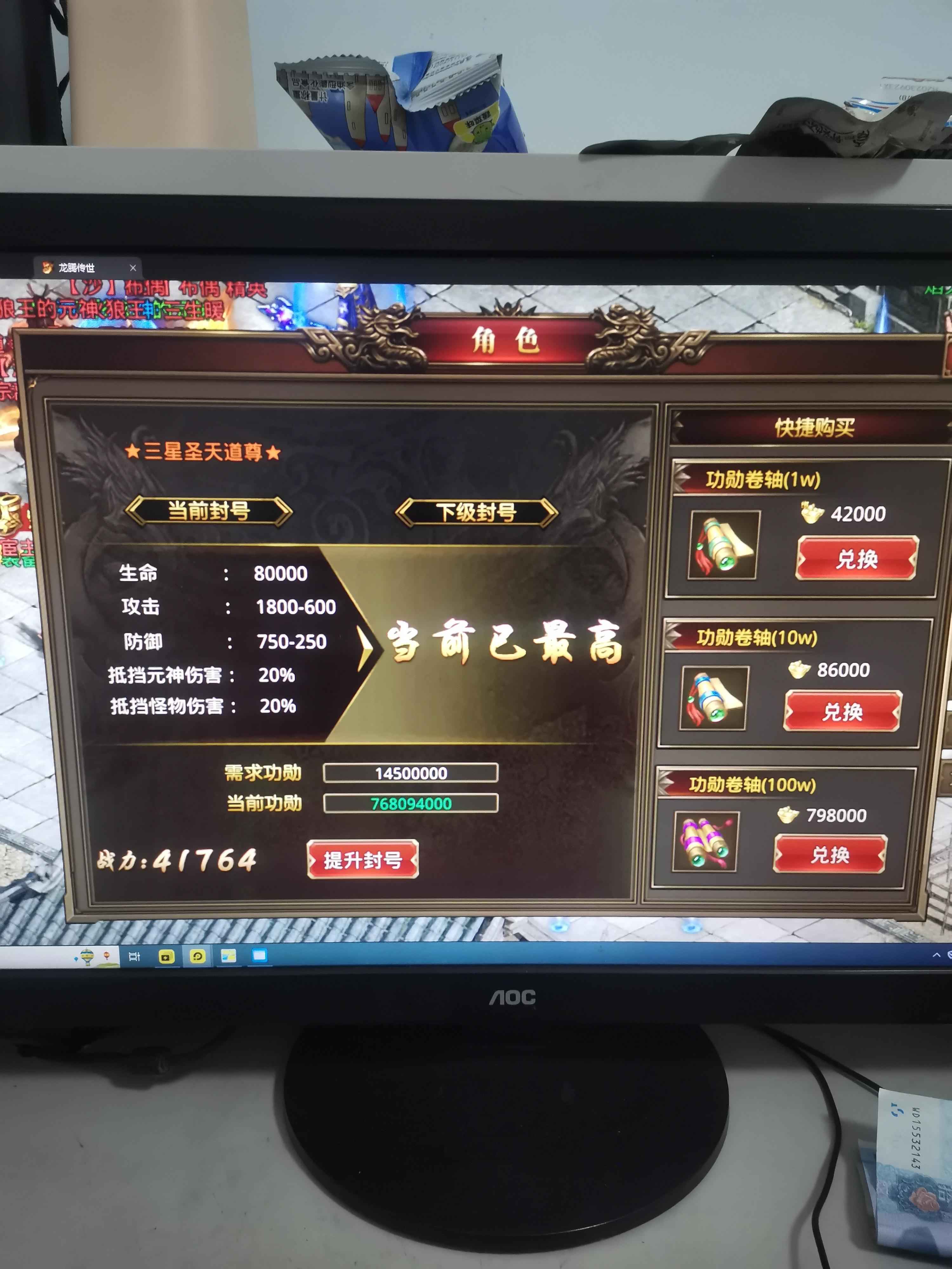 龙腾传世（贪玩传世）无限元宝号君临城下