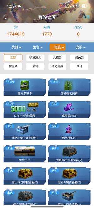 逆战天耀套，沧海头，乐团三角色等