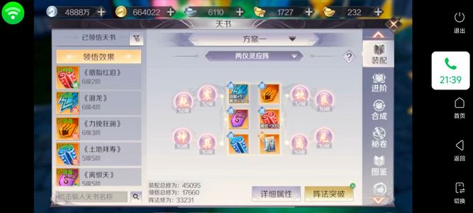 完美世界（腾讯版）榜二妖兽号