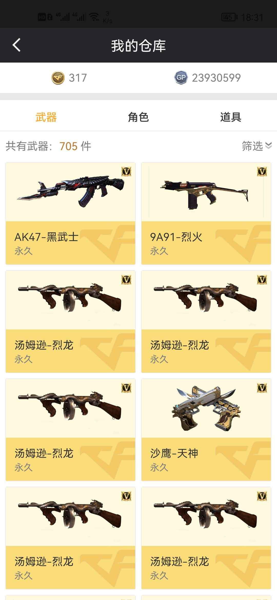 穿越火线（CF）【101级】生化爆破全装蝴蝶7烈5盘