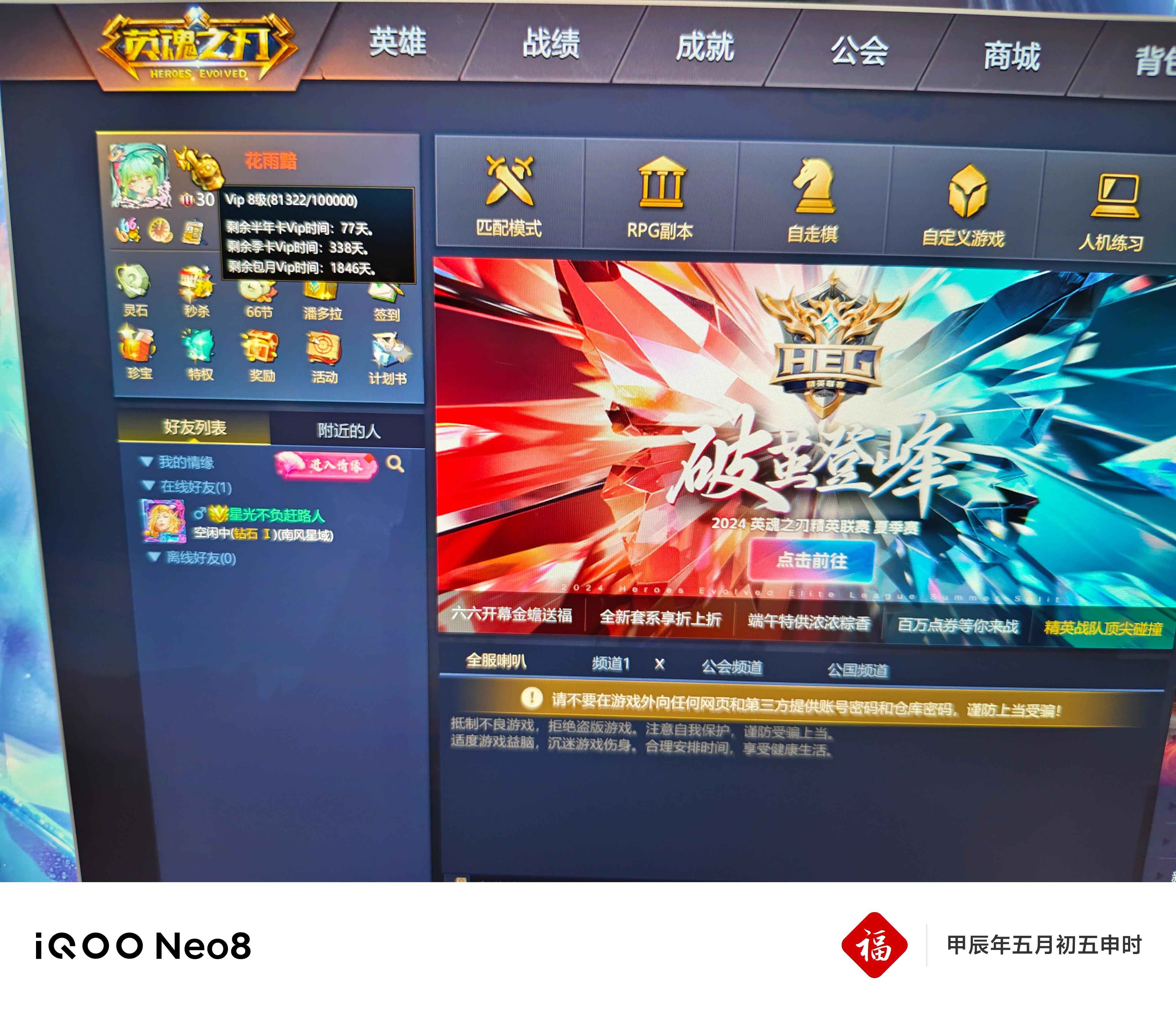 英魂之刃（端游）【90级】退游了，不玩了