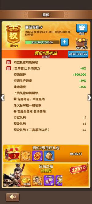 三国：冰河时代精氪爵9快爵10号