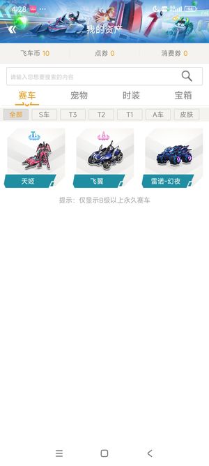 QQ飞车【100级】t1天姬，还有a可小砍