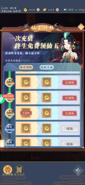 九州八荒录【930级】超V手游，双返十账号