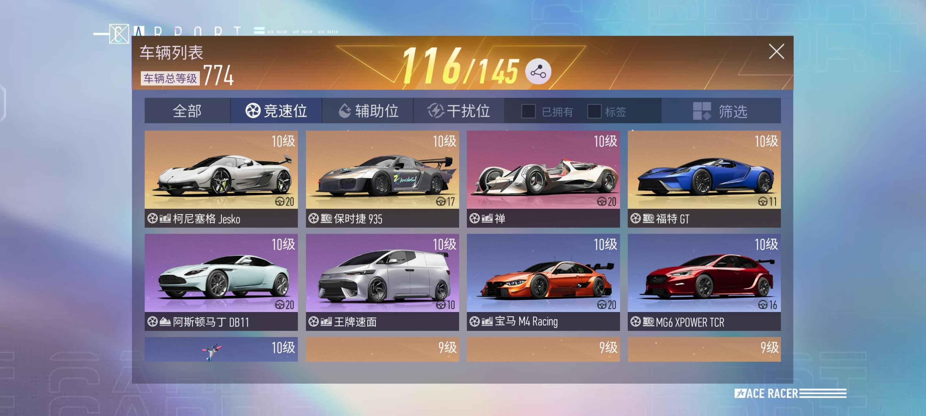 王牌竞速【1600级】不想玩了，便宜出