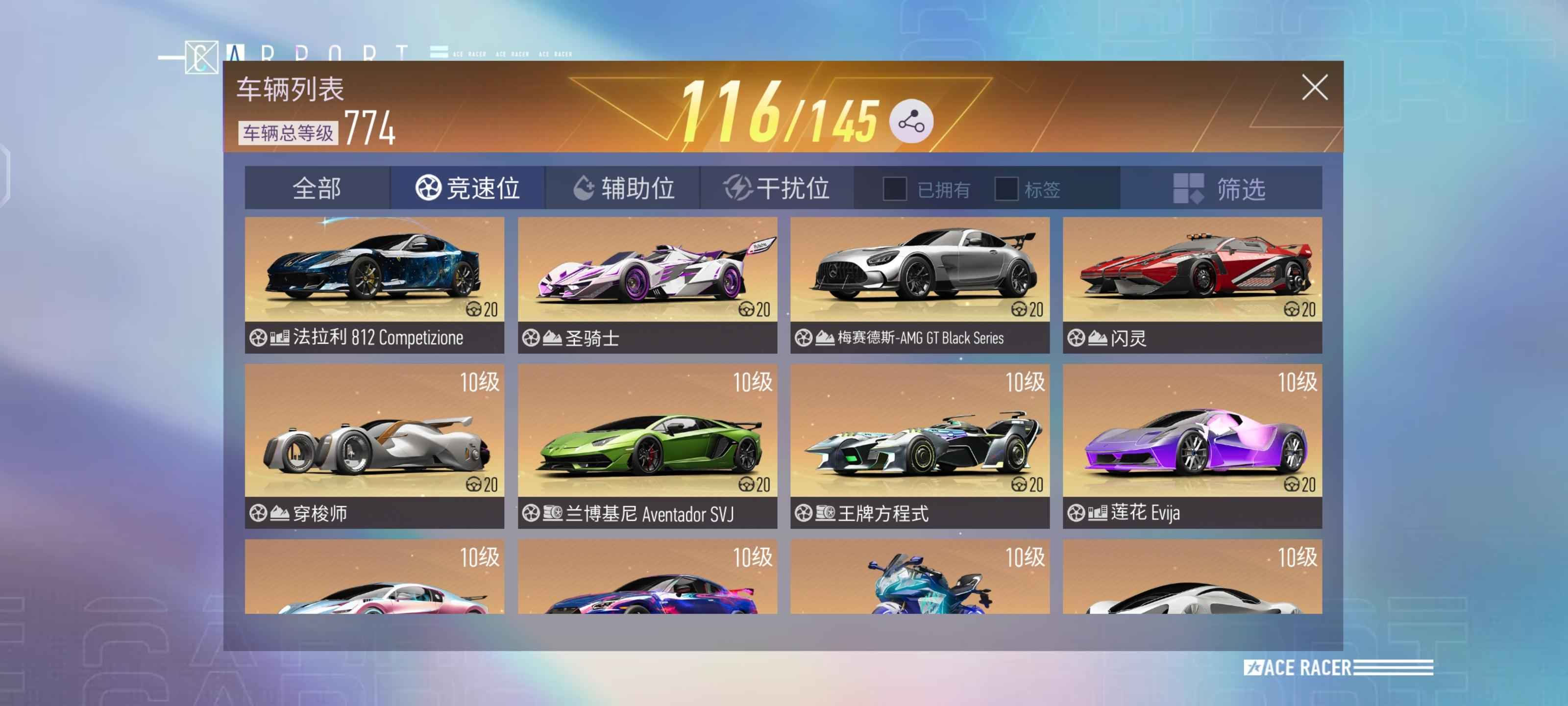 王牌竞速【1600级】不想玩了，便宜出