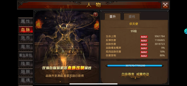 全民奇迹【1900级魔剑士】22亿V15极品橙色坐骑