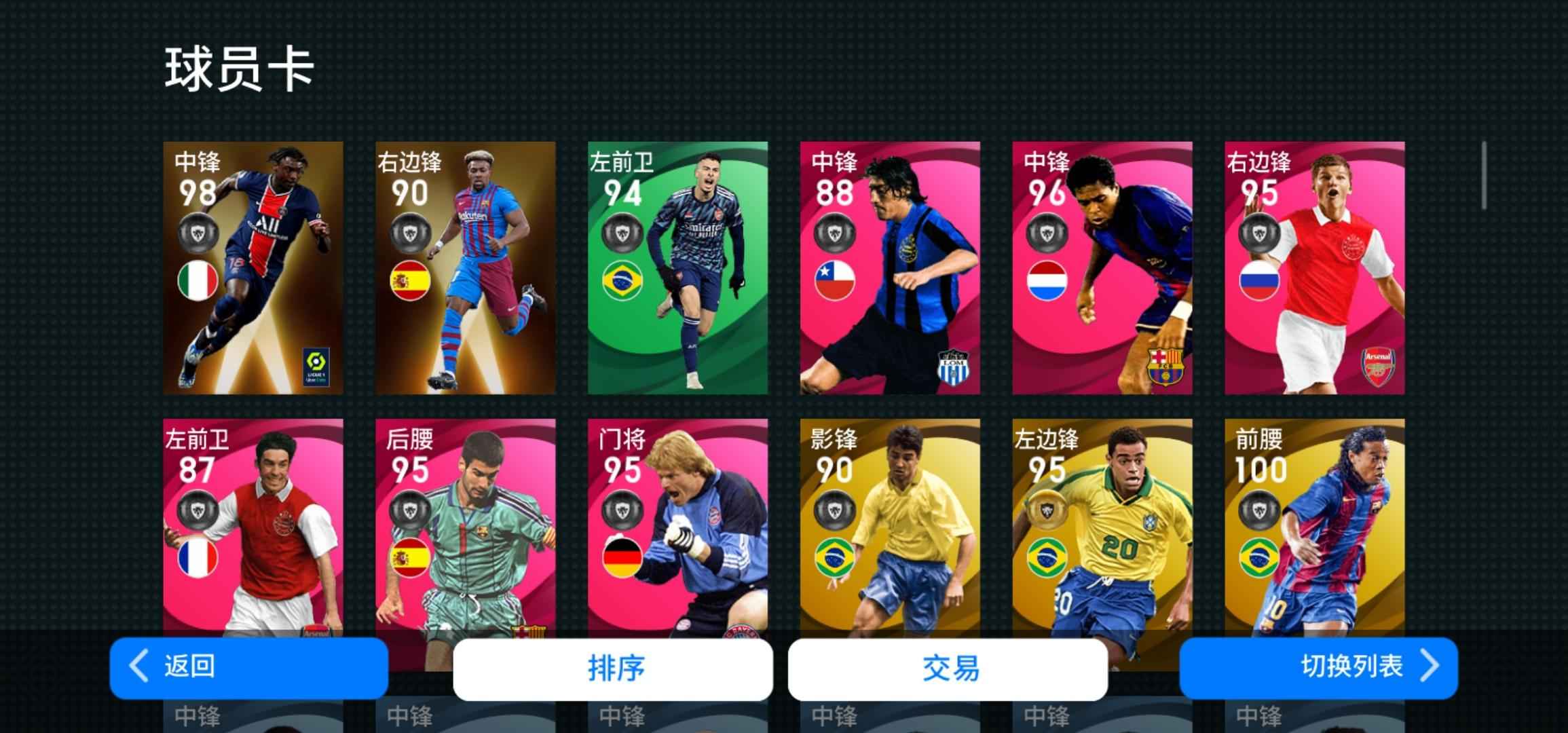 实况足球【99级】小罗领衔3巴西传奇，多时刻