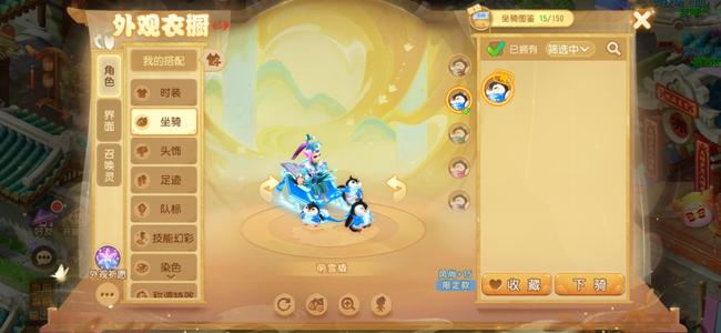 梦幻西游（手游）坐骑时装染色进度号带50万金