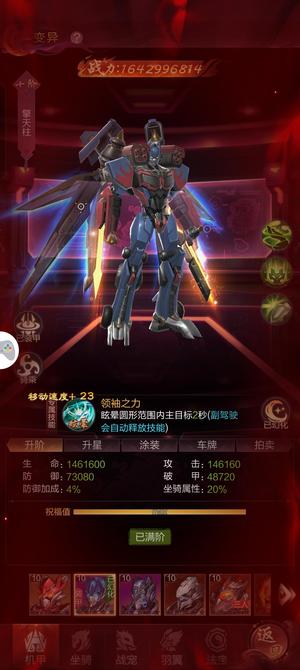 九梦仙域机甲号 非常不错的号