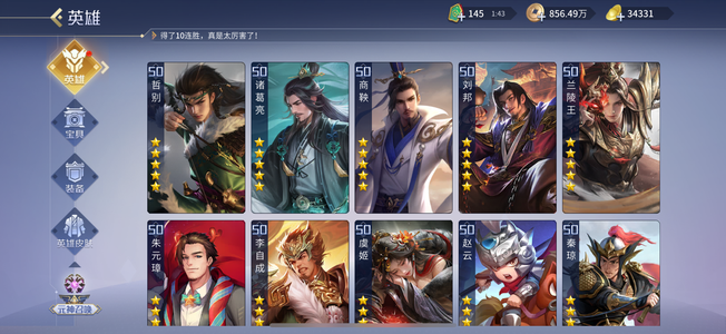 英雄杀商偷鸡浪吕布兰陵王神偷套