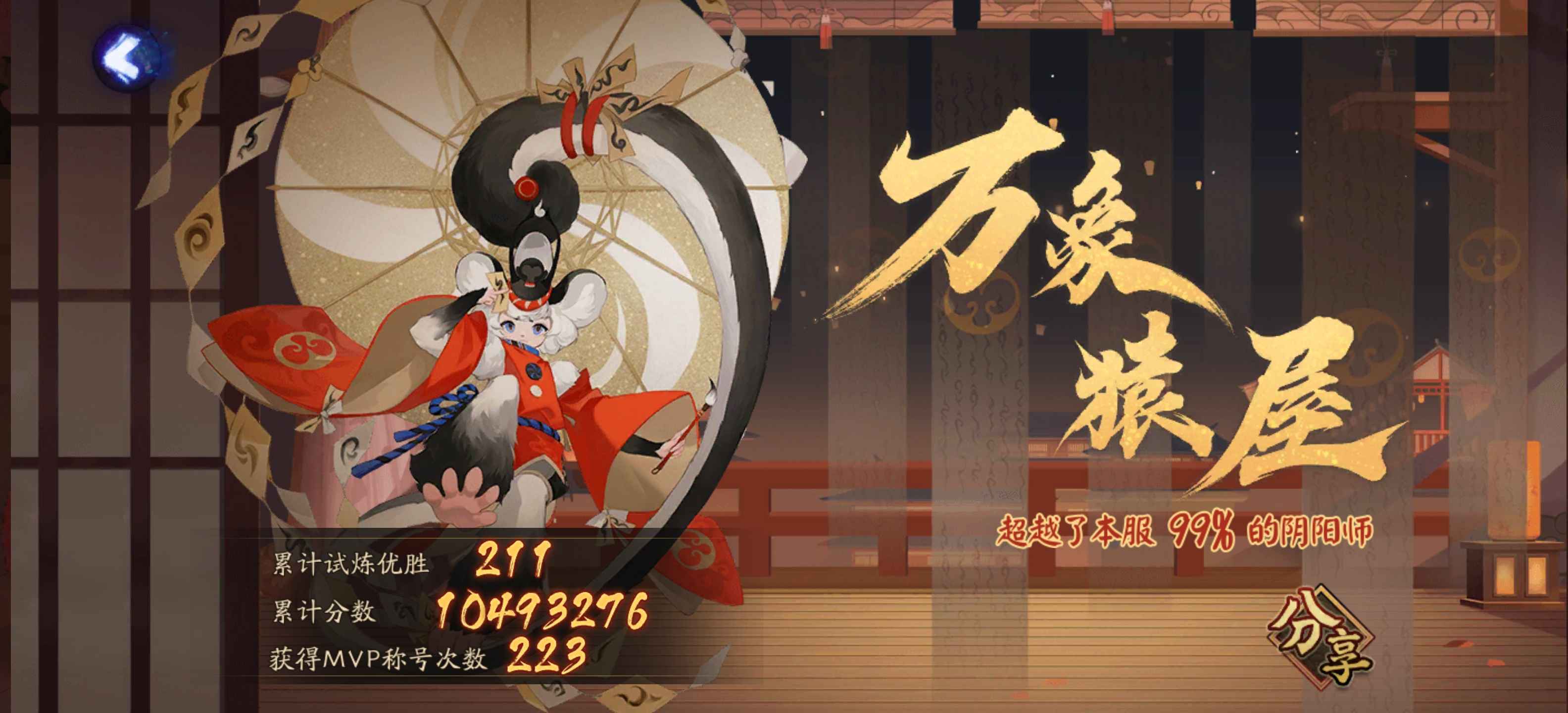 阴阳师【60级】阴阳师账号出售