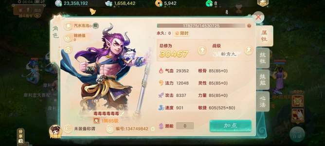 大话西游养生无忧五速男模银子1.4