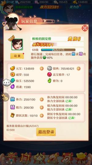 少年西游记【51级】焰金将天金法宝13万元宝无绑