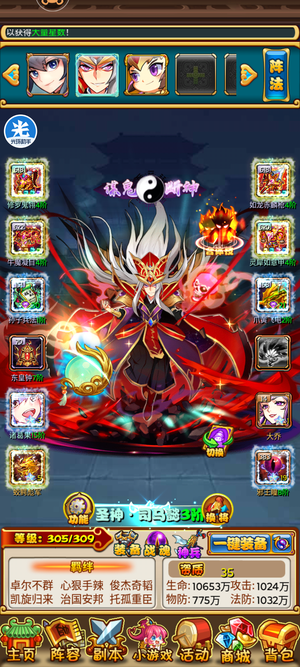 放开那三国【309级】活跃大区养老小司马