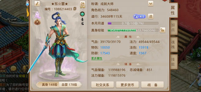 问道148法体两套点水