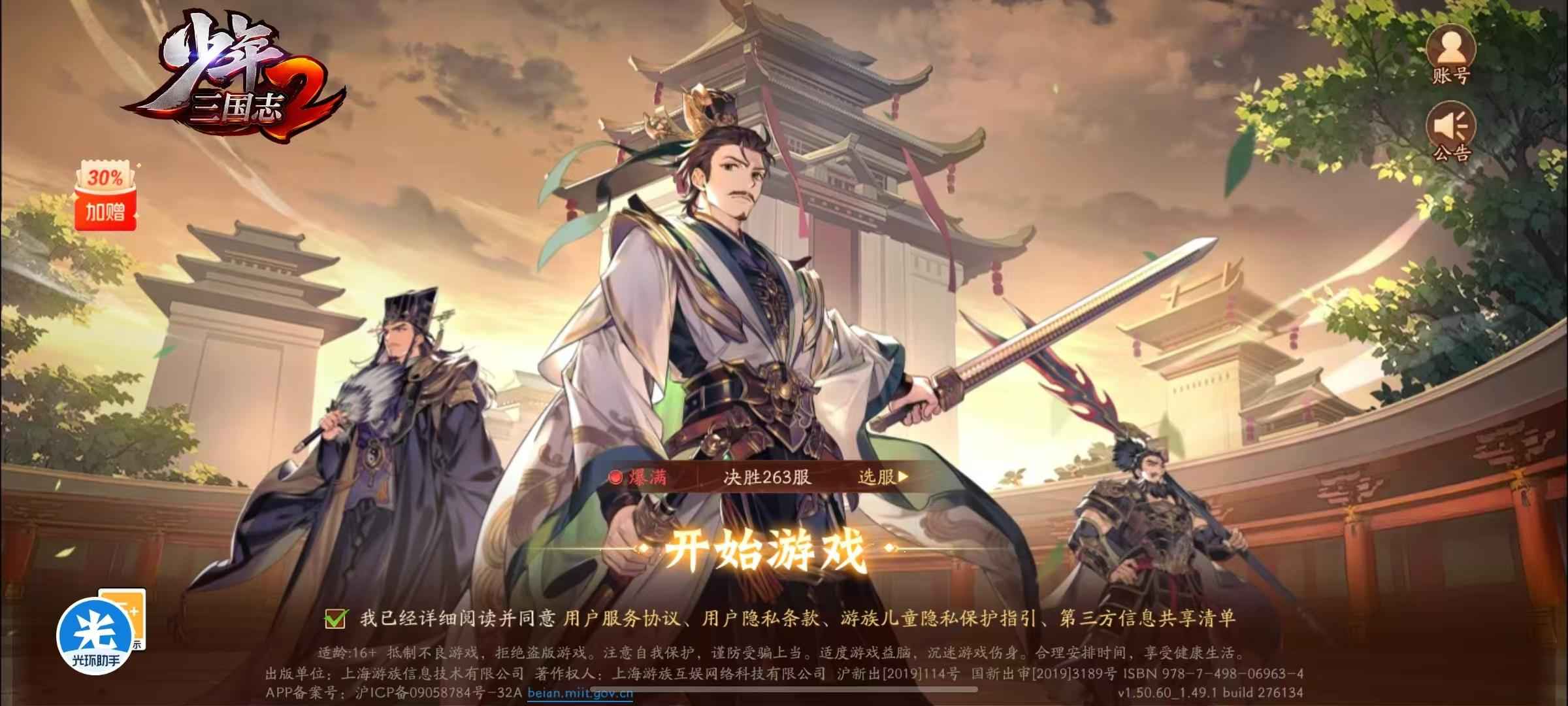 少年三国志2【395级】鬼区就自己一个人180兆低价