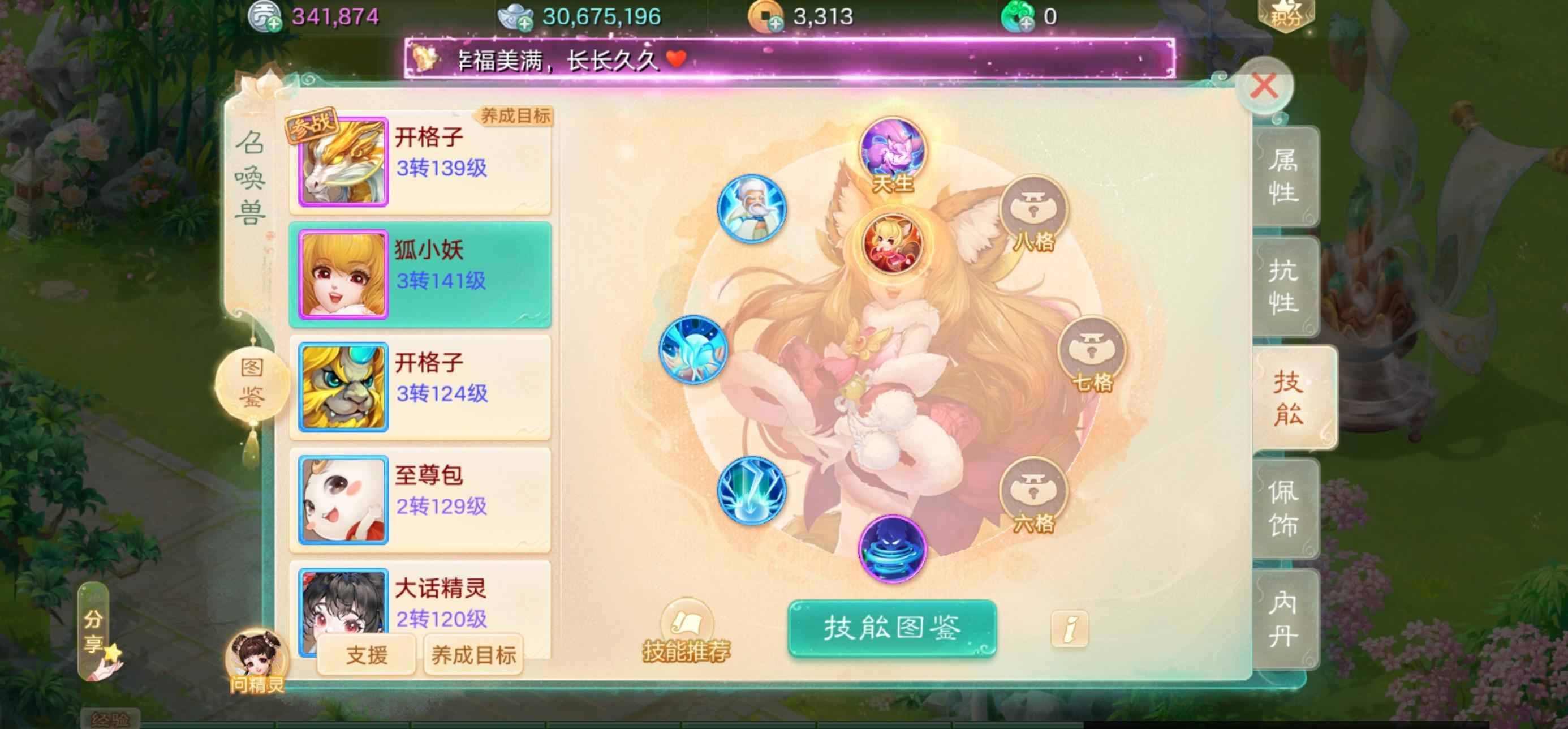大话西游【道具服3转】三转134级龙马2150敏魔