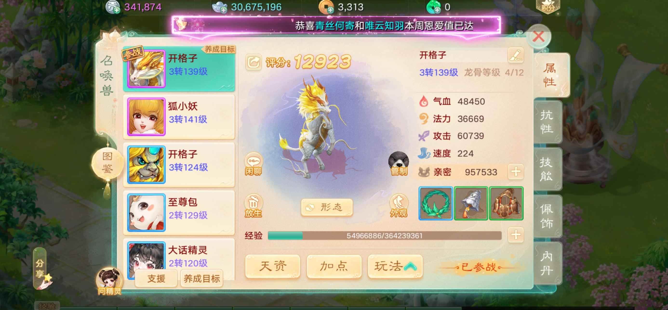 大话西游【道具服3转】三转134级龙马2150敏魔