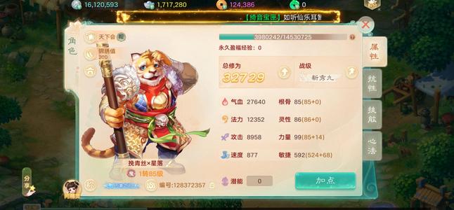 大话西游【道具服1转】新区1转85男魔三速鞋双速链