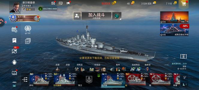 战舰世界闪击战有美系堪萨斯中系平海