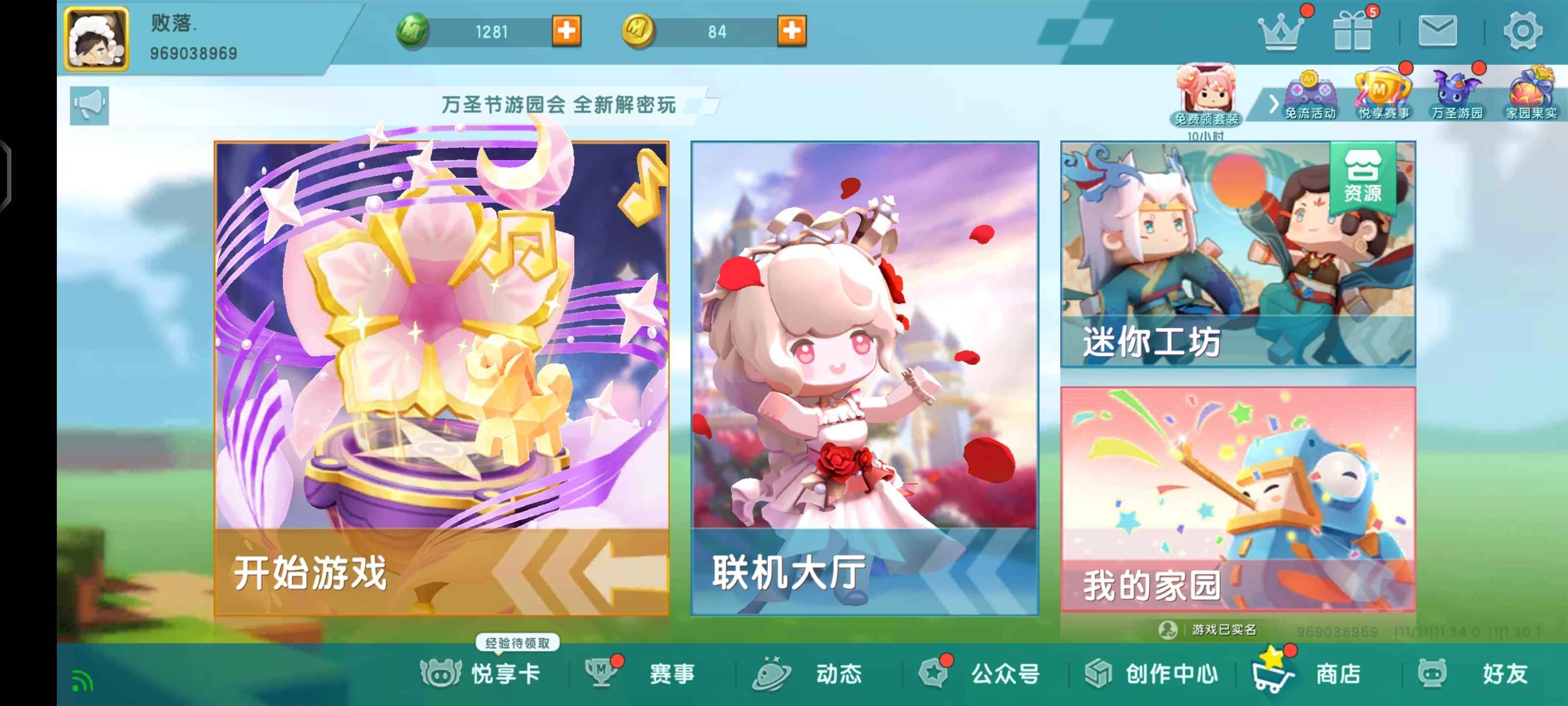 迷你世界【999级】买到就是赚到