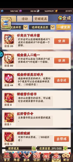 少年三国志【179级】400万兆养老号
