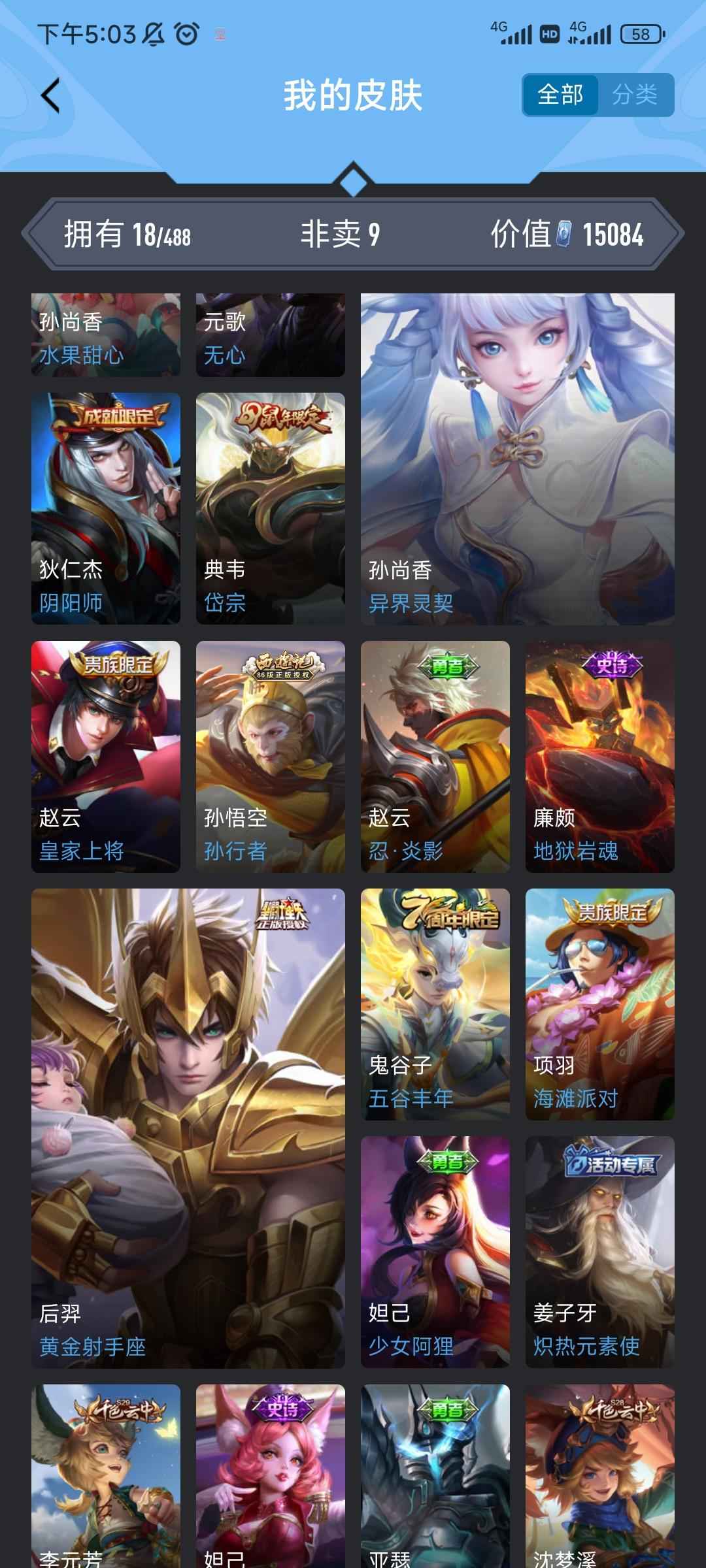 王者荣耀【15英雄18皮肤】俩射手传说孙悟空孙行者有二次